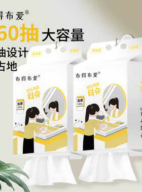 布得布爱一次性洗脸巾壁挂式加厚大包家用洁面巾挂抽悬挂式擦脸巾