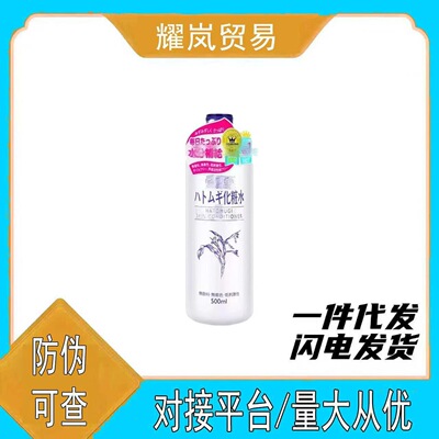 日本薏仁水爽肤水500ml补水保湿化妆水爽肤水湿敷薏米水