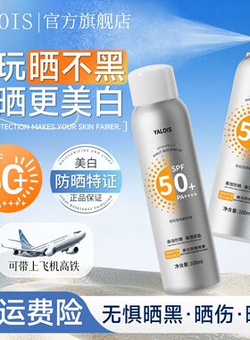 防晒喷雾 100ml便携PA+++SPF50+户外防紫外线高倍防晒喷雾剂