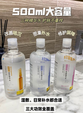神经酰胺安瓶精华水湿敷水保湿烟酰胺玻尿酸精华水500ml大瓶