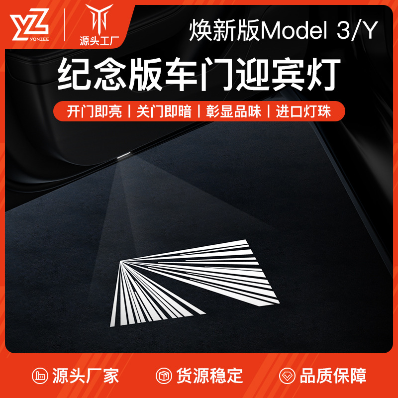 适用于特斯拉焕新版ModelY/3迎宾灯原厂带保险丝汽车门配件氛围