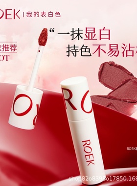 roek唇泥雾面素颜彩妆口红唇釉唇彩女学生平价官方正品