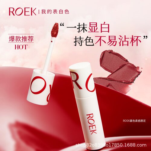 roek唇泥雾面素颜彩妆口红唇釉唇彩女学生