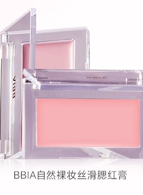 BBIA腮红膏正品日韩裸妆自然06哑光修容奶油色滋润01女单色腮红膏