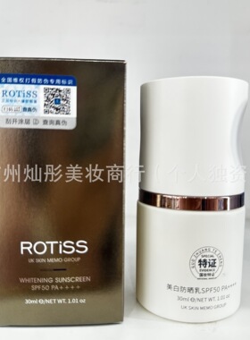 ROTiSS美白防晒乳提亮改善暗沉淡化黑色素淡斑保湿套盒