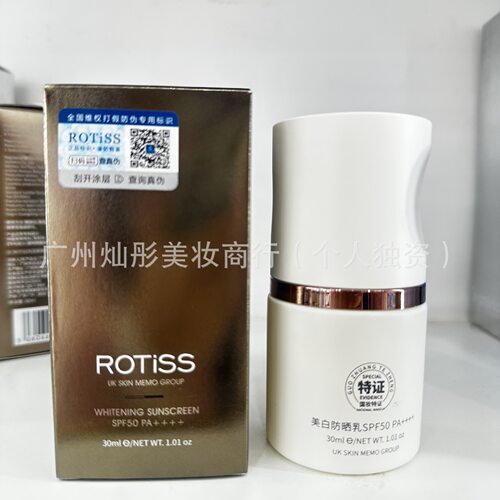 ROTiSS美白防晒乳提亮改善暗沉淡化黑色素淡斑保湿套盒