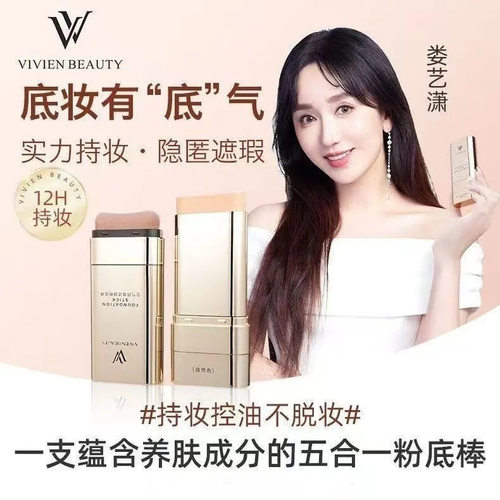 VIVIEN BEAUTY轻透美肌VV双头粉底棒遮瑕棒提亮肤色控油防水粉底