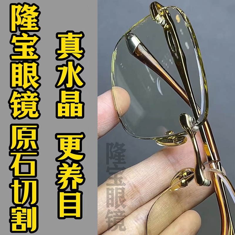 水晶眼镜石头镜竹叶青东海老料清凉护目男精选切边原石润泽时尚