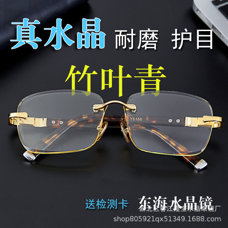 水晶眼镜东海帝王绿竹叶青大方园石头镜切边手工无框零售