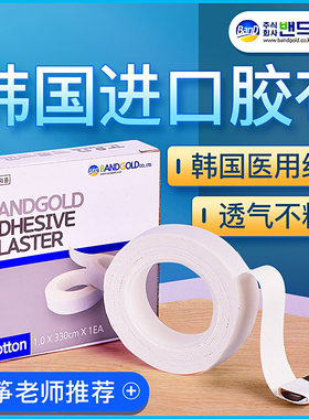 韩国bandgold古筝胶布透气演奏型