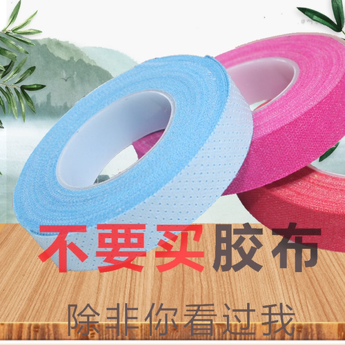 古筝专用胶布透气舒适款防过敏专业不过敏儿童彩色义甲古笋布胶带