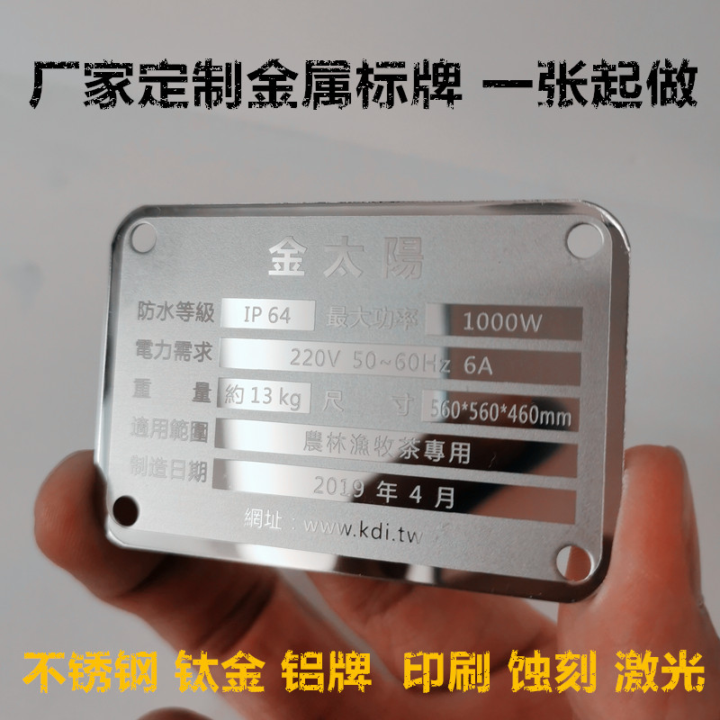 China Etching Silk screen Machinery equipment Signage Corrosion Aluminum Nameplate laser customized Stainless steelin the Office Equipment/Consumables/Related Services , Packaging Equipment/Signs and supplies , Nameplate  category - from Buy2taobao.com to provide professional Taobao agent buy service