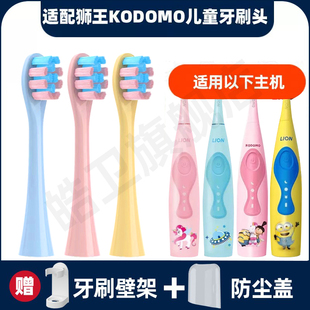 适配LION小狮王KODOMO儿童电动牙刷头小黄人LK01小马宝莉替换LK02