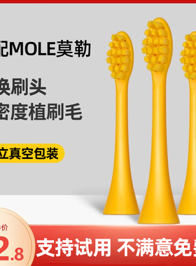 适配MOLE莫勒电动牙刷头小黄鸭M7/M8/L7软毛成人菱格款YKB510B