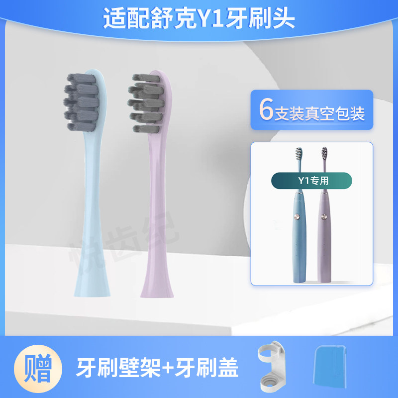 吖齿乐适配sakypro舒客舒克Y1电动牙刷头替换清洁软毛护龈刷头