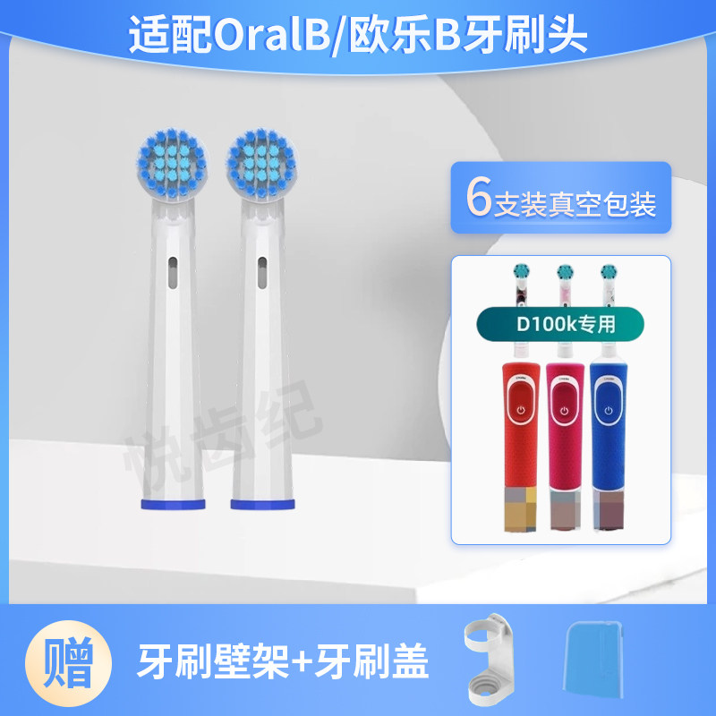 适配OralB/欧乐B儿童电动牙刷头D100k冰雪奇缘D12K旋转式小圆头