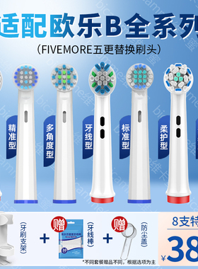 适配博朗OralB/欧乐B电动牙刷刷头欧乐比D12D16 3757替换头通用