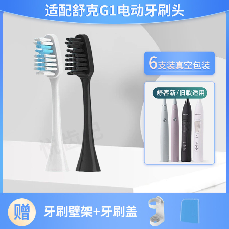 吖齿乐适配舒克G1电动牙刷头舒客G1P SakyPro升级替换刷头旧新款