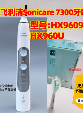适配Philips飞利浦Sonicare 7300电动牙刷头HX9609/04/HX960U替换