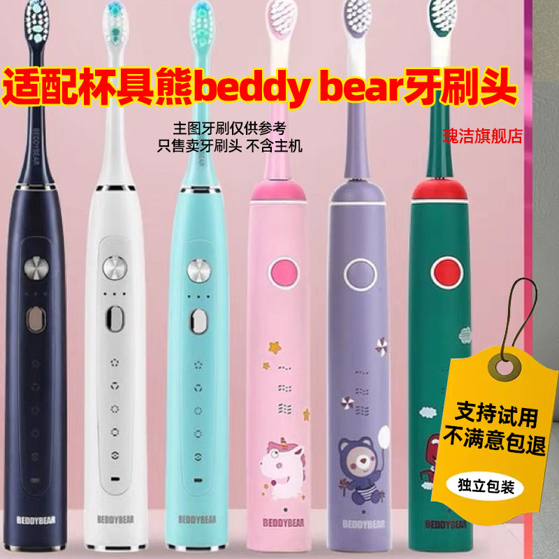 适配杯具熊beddy bear电动牙刷头韩国卡通儿童软毛替换通用