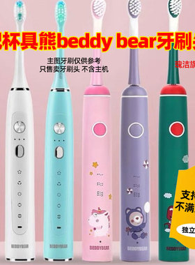 适配杯具熊beddy bear电动牙刷头韩国卡通儿童软毛替换通用