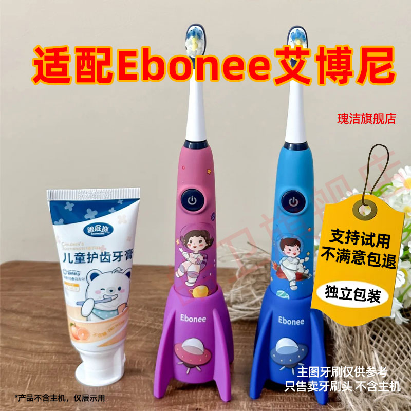 适配Ebonee艾博尼儿童电动牙刷头C5小火箭替换头