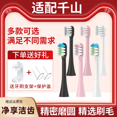 TEETIPS适配千山西马龙电动牙刷头Q5/Q7/Q8/X1/Q15替换S1钻石摆裙