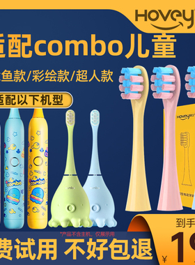 适配combo儿童电动牙刷头小章鱼K03彩绘款魔术棒HB551-06/07替换