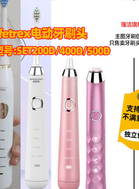 适配fetrex电动牙刷头菲驰斐驰sensology/SET200D/400D/500