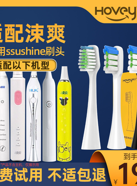适用涑爽电动牙刷头QKSS2061/TB-003/2062束爽S1漱爽ssushine儿童