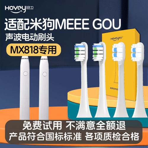 适用米狗MEEE GOU电动牙刷头成人软毛替换头MX818腾讯动漫套装