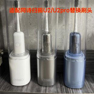 适配TFLASH同诗扫振电动牙刷头u2/u2pro缓震包胶替换头