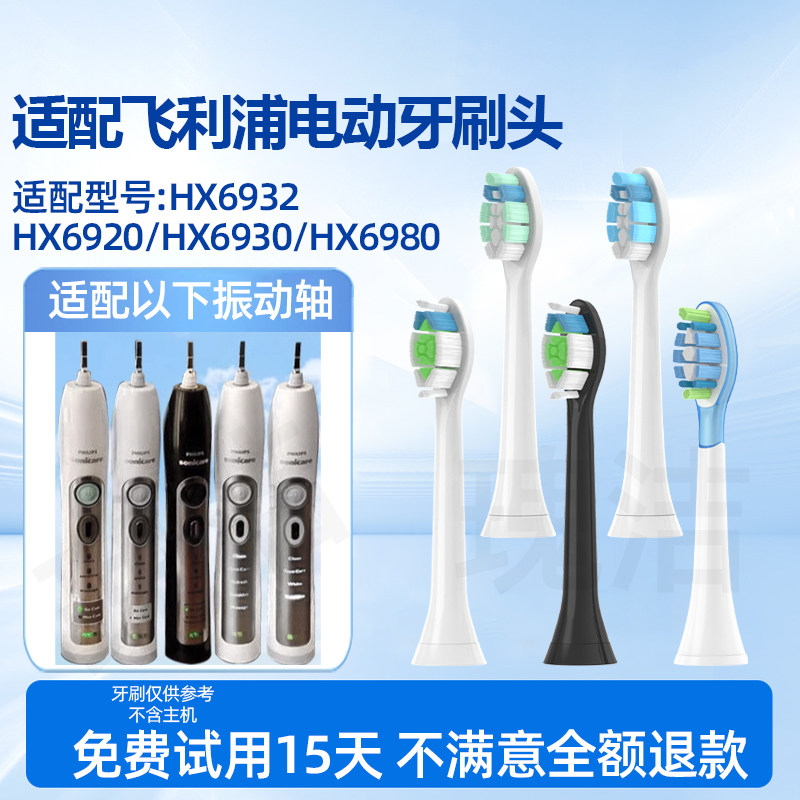 瑰洁适用于飞利浦电动牙刷头HX6932/HX6920/HX6930/HX6980替换头