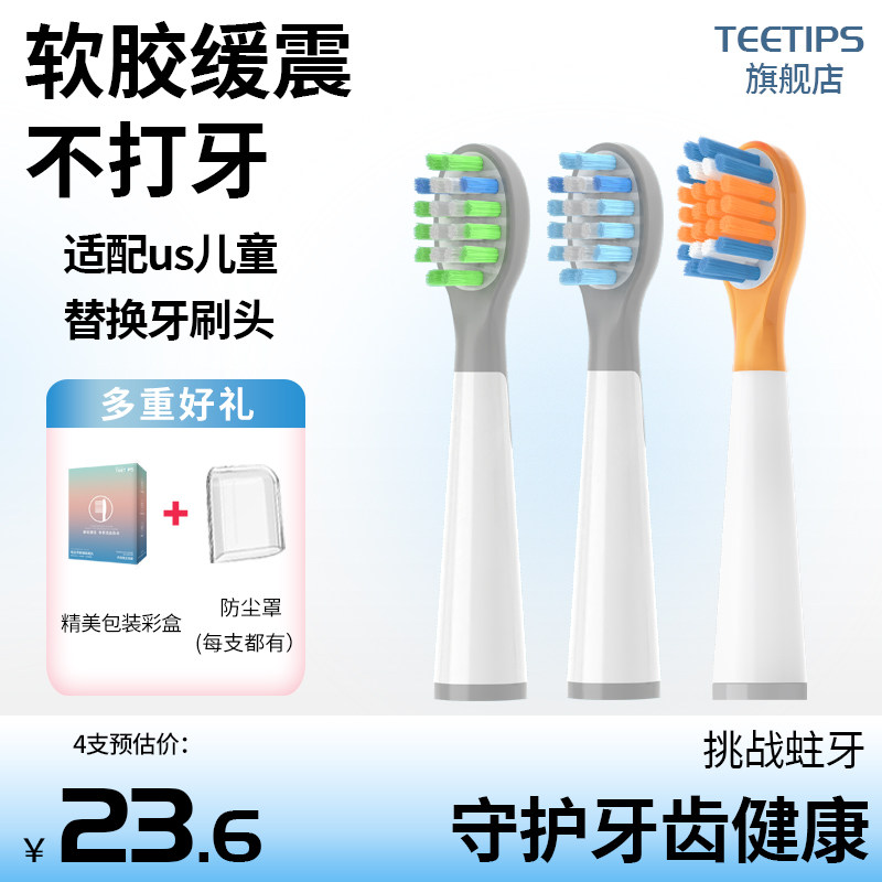 teetips替换头 适配usmile笑容加儿童电动牙刷宝宝Q1/Q3/Q3S/Q4