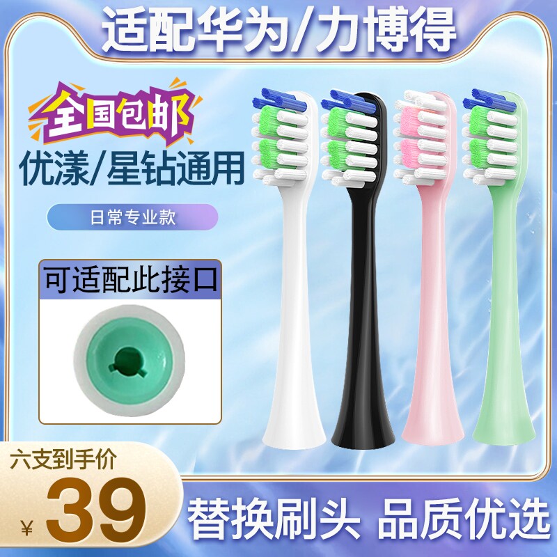 teetips适配LEBOND力博得电动牙刷头华为智选HiLink/优漾星钻替换