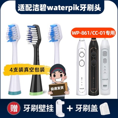 适用于洁碧waterpik电动牙刷头WP-861EC/CC-01通用替换