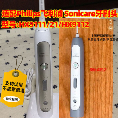 适配Philips飞利浦 Sonicare HX9111/21/9112电动牙刷头替换C2/W2