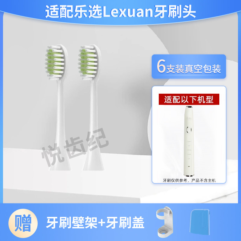 吖齿乐适配乐选Lexuan电动牙刷头通用替换软毛清洁型刷头