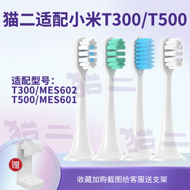 适配小米米家电动牙刷头T300/MES602通用T500/MES601替换头