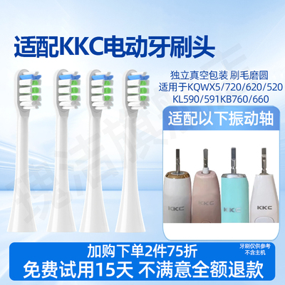 适配KKC电动牙刷头KQWX5/720/620/520KL590/591KB760/660替换软毛