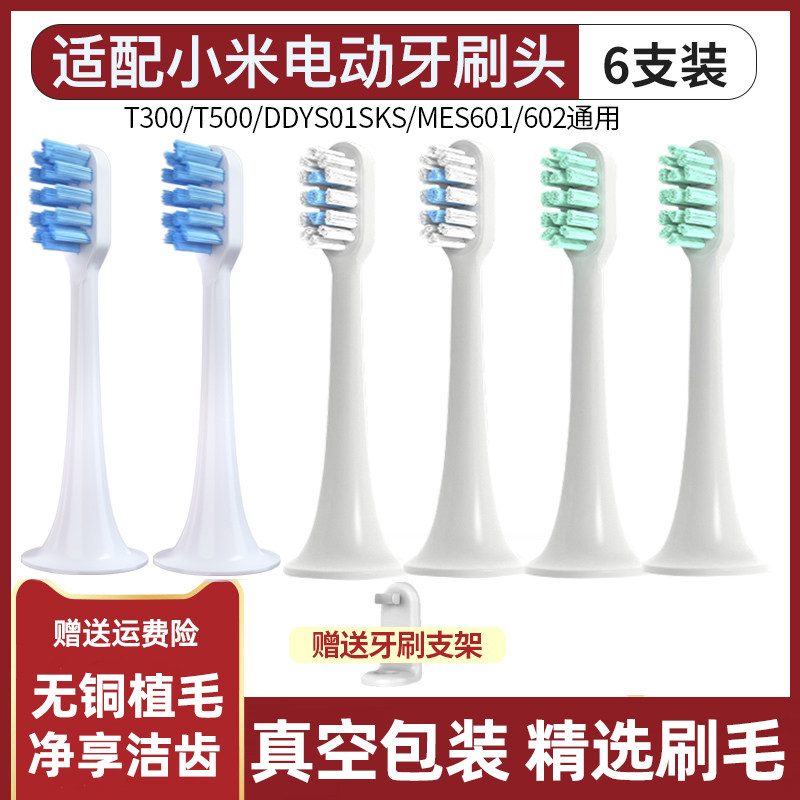 TEETIPS适配小米家电动牙刷头T300/T500/T301/T302替换MES601/602