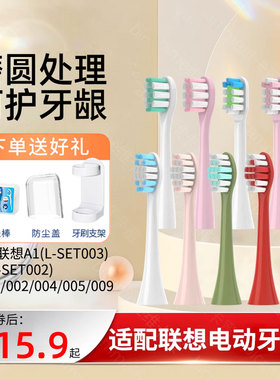 适配lenovo联想电动牙刷头B002/A1/B009/T2/B004替换通用