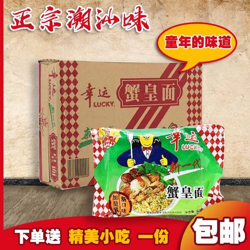 幸运方便面整箱潮汕怀旧85g袋装
