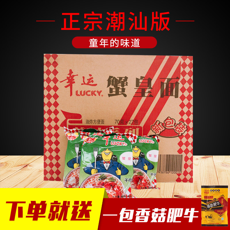 幸运蟹黄面干脆面袋装潮汕美食干吃面蟹皇方便面老款27包泡面整箱