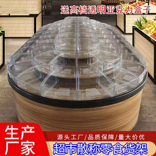中岛货架展示架饼干散称超市食品展零食柜岛台炒货食品展示架阶梯