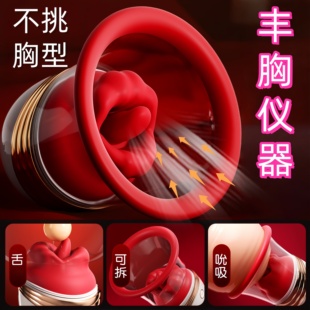 丰胸仪器下垂紧实提升按摩负压产品增大乳房吸杯疏通乳腺快速丰胸