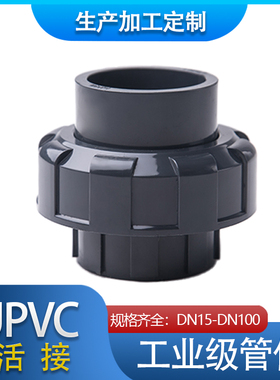 联建国标 PVC-U活接 PVC化工由令 UPVC快速给水由任接头 DN15 100