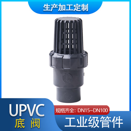 pvc单由令底部止回阀球型