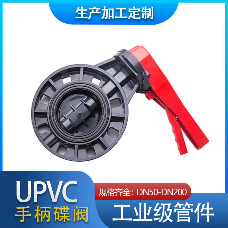 瑞核对夹式蝶阀塑料手柄