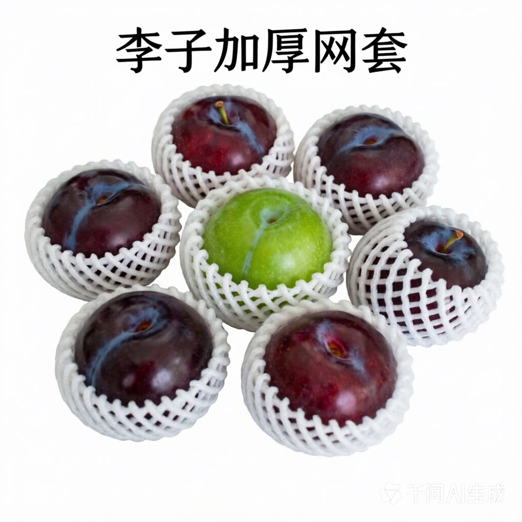 李子枇杷草莓泡沫网套防震泡沫保护套网套袋珍珠棉包装袋